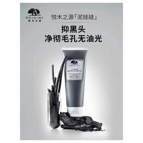 *Origins悦木之源活性炭毛孔净透面膜