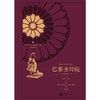 巴黎圣母院(插图珍藏版)(精) 商品缩略图1
