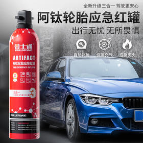 多功能应急补胎液650ML 摩托车汽车轮胎自补元气罐补胎液电动车自动充气补胎