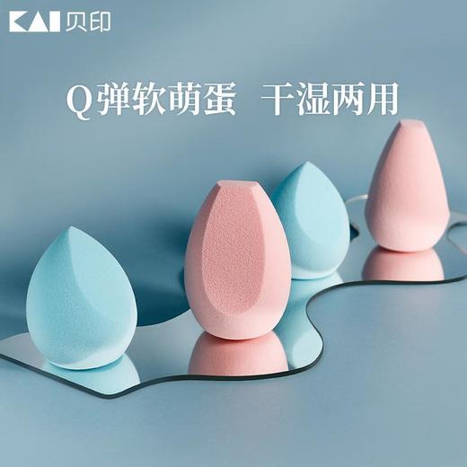 贝印蓝粉世家不吃粉美妆蛋（三切型） 商品图3