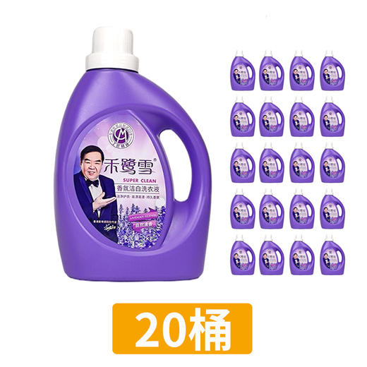 【20桶】禾鹭雪洗衣液2KG 商品图0