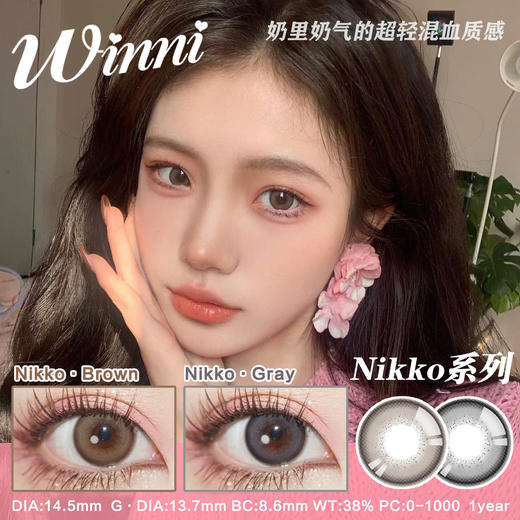 Winni年抛·Nikko系列 暖咖泥泥/冷翠茶茶 芝士黑松露 商品图0