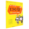 幼小衔接口心算(20以内的不进退位加减法学前3-6岁) 商品缩略图0