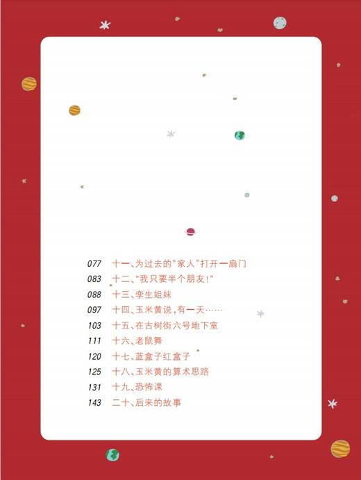 脑洞系列 老鼠变身记 精美全彩 统编小学语文阅读书籍 有声伴读 扫码即听 上海大学出版社fb 商品图2