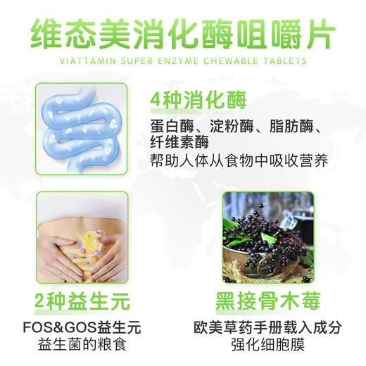 澳洲进口维态美综合复方消化酶咀嚼片【72小时发货】 商品图3