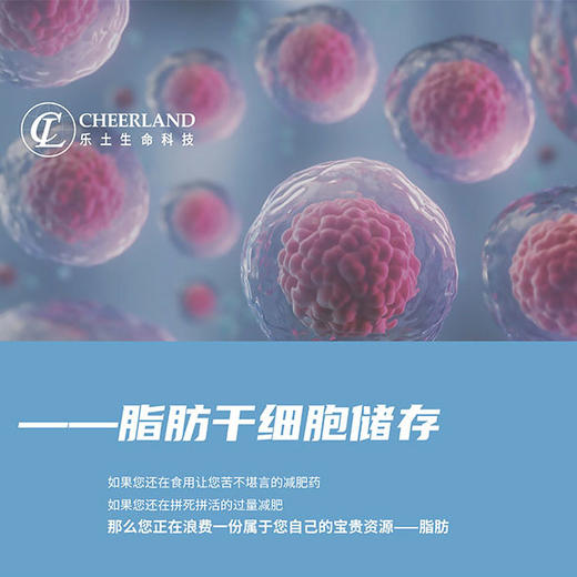 脂肪干细胞储存10年（细胞量≥2千万） 商品图0