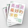 美感是zui好的家教 商品缩略图1