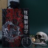 怪物解剖学 商品缩略图2
