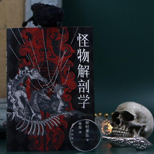 怪物解剖学 商品图2