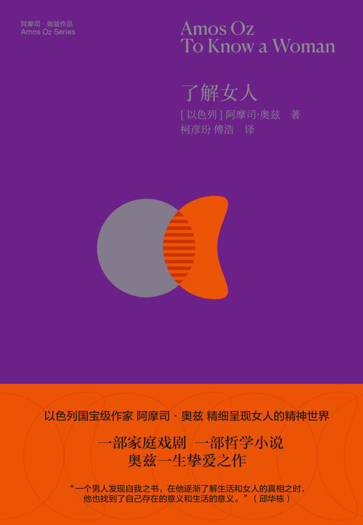 了解女人(精)/阿摩司·奥兹作品 商品图1
