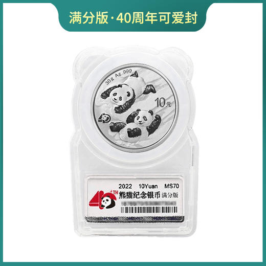 【现货】2022年熊猫30克银币·满分版（40周年可爱封） 商品图4