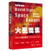 火星毒素/阿西莫夫太空冒险小说 商品缩略图0