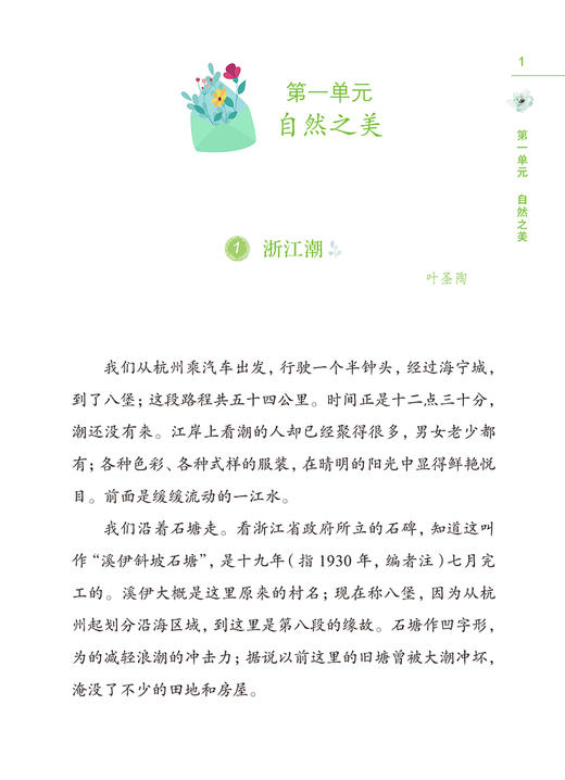 黄果树听瀑 李光卫主编 小学生四年级上册课外书读物 小学生快乐阅读丛书课外阅读书籍上海教育出版社fb 商品图2