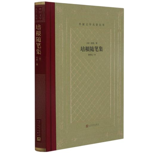 培根随笔集(精)/外国文学名著丛书 商品图0