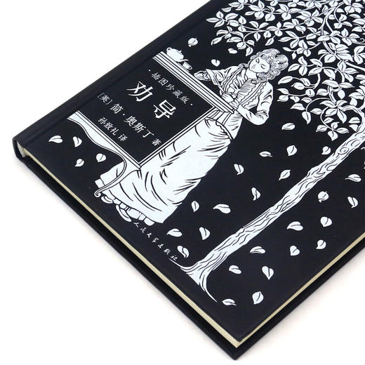 劝导(插图珍藏版)(精) 商品图2