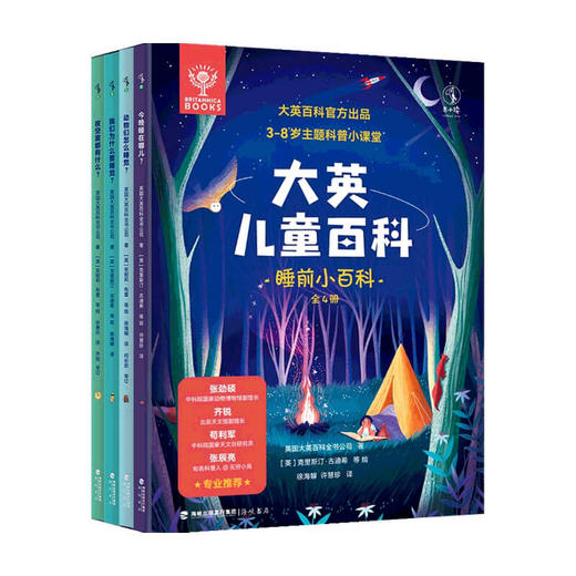 大英儿童百科 3-8岁 大英百科全书公司 著 儿童百科 商品图1