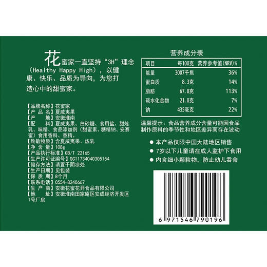 G|花蜜家夏威夷果108g袋新鲜饱满 酥脆可口 商品图2