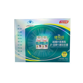 健视佳越橘叶黄素酯B-胡萝卜素软胶囊45粒*2优惠装