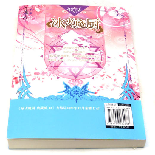 冰火魔厨(典藏版11) 商品图3