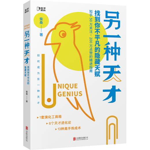 另一种天才：找到你不平凡的隐藏天赋 商品图2