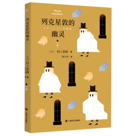 列克星敦的幽灵