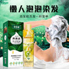 抖音爆品！美丝悦泡泡染染发露植物护理染发膏2021流行色 商品缩略图3