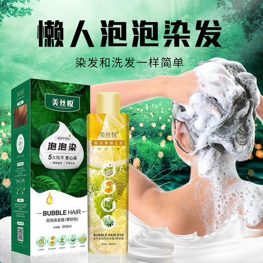 抖音爆品！美丝悦泡泡染染发露植物护理染发膏2021流行色 商品图3