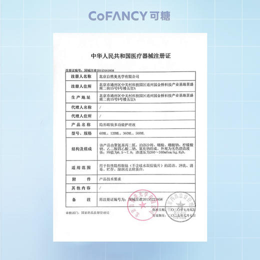 【实验经费兑换】CoFANCY 隐形眼镜护理液瓶清洁美瞳药水60ml*2便携大小瓶（新老版本随机） 商品图1