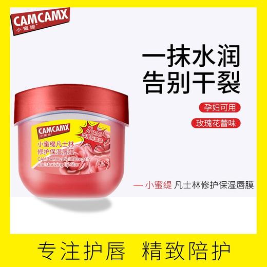 小蜜缇凡士林修护保湿唇膜 7g 保湿滋润补水去死皮淡化唇纹孕妇唇油润唇膏女学生 修护唇膜【玫瑰花蕾】 商品图1