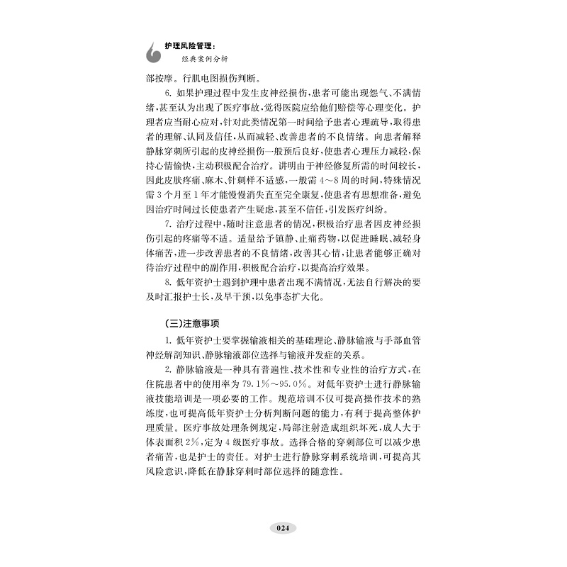 样章-护理风险管理:经典案例分析(1)_004.jpg