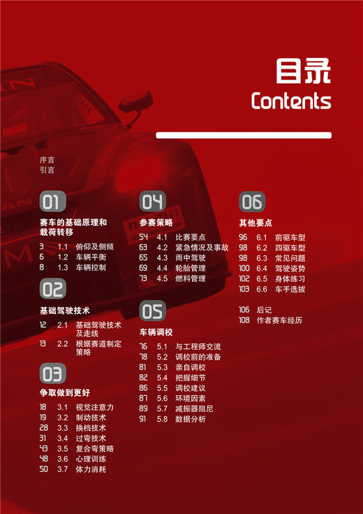 极限驾驶：赛车的艺术与科学 商品图1