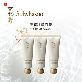 ｜雪花秀（SULWHASOO） 玉璨净颜面膜/撕拉面膜中小样50ml