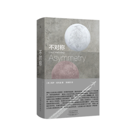 不对称(精)