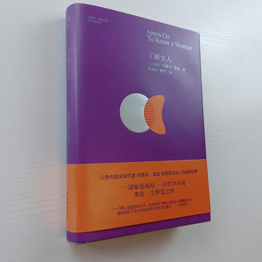 了解女人(精)/阿摩司·奥兹作品 商品图2