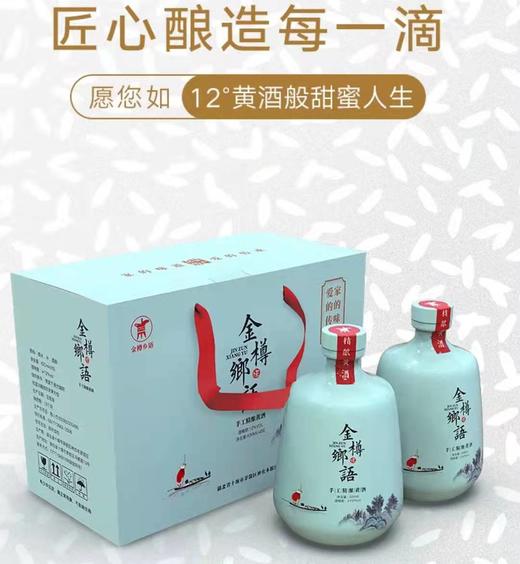 金樽乡语（伴手礼）620ml*2坛  商品图0