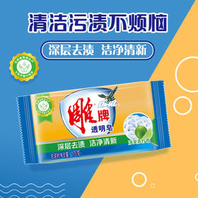 【抢囤好货 】176g雕牌透明皂  青柠飘香深层去污渍