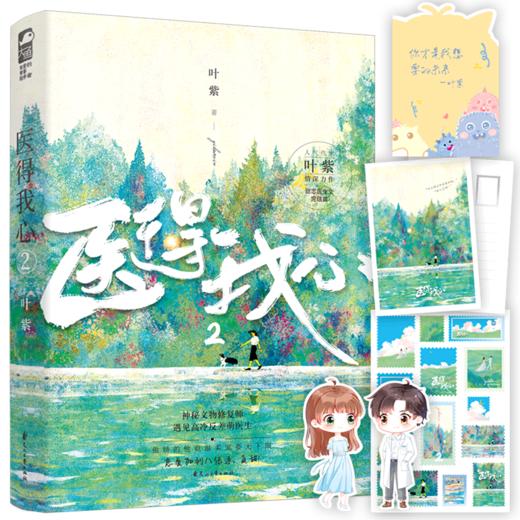 医得我心(2) 商品图0