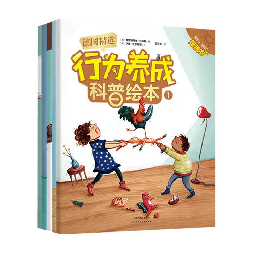 德国精选行为养成科普绘本 全5册 3-6岁 克里斯蒂娜·杜马斯 伊娜·沃尔姆斯 著 儿童绘本 商品图0