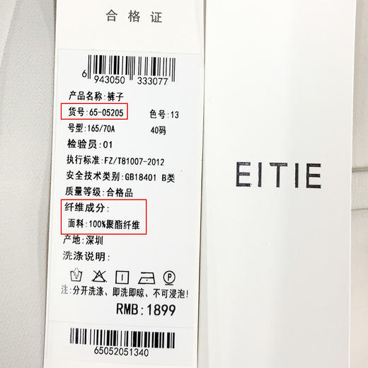 EITIE爱特爱6505205裤子 商品图6