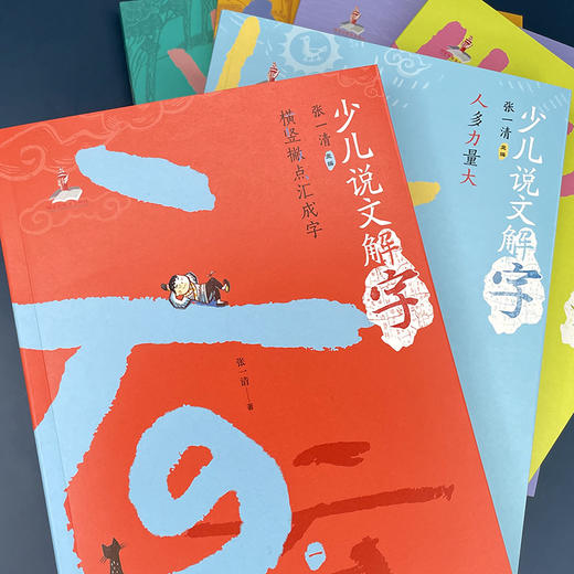 少儿说文解字 第1辑(1-6) 商品图4
