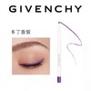 纪梵希（GIVENCHY)高定防水眼线笔 缤纷多彩魅力双眸（满599享省内包邮） 商品缩略图6