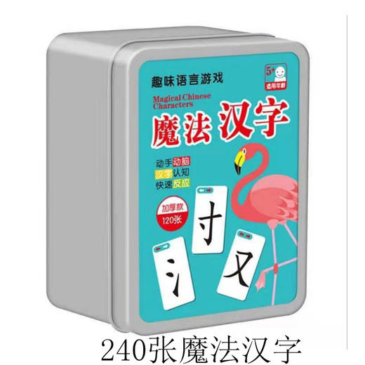 魔法汉字组合卡片 扑克儿童识字卡偏旁部首 商品图4