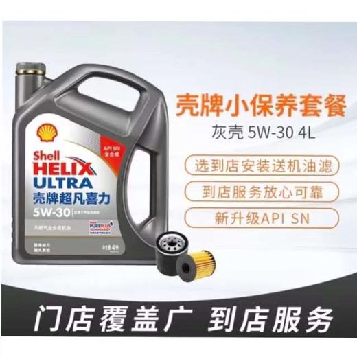 性价比之王 尊贵智选 灰壳SN机油润滑油 北高峰 商品图0