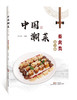 中国潮菜：畜禽类（第2版） 商品缩略图1