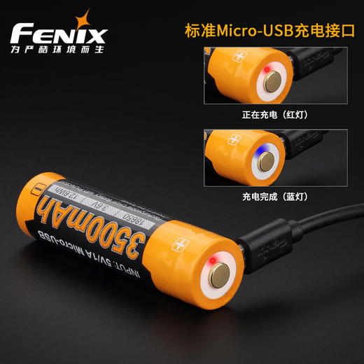 菲尼克斯  50克 18650 免充电器 3500mAh USB直充 充电电池 fenix 商品图1