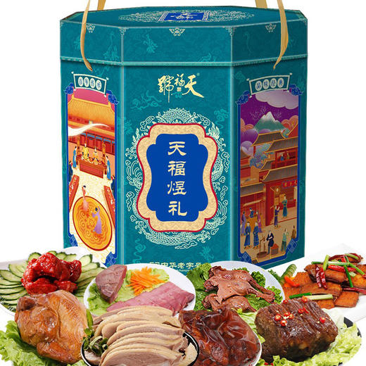 分两个包裹 天福号 天福煜礼1800g+五粮液封蕴42度红金500ml/瓶【JLCJ 5.0】 商品图0