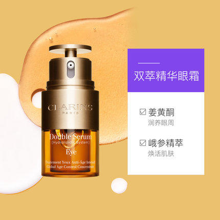 Clarins/娇韵诗娇韵诗双萃焕活眼部精华眼霜淡化细纹紧致滋润20ML 商品图1