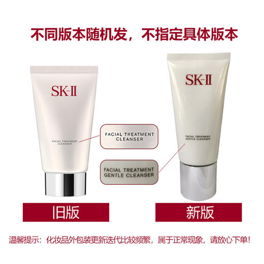 G【国免跨境】SK-II 护肤洁面霜氨基酸洗面奶 120g【新旧版本更替随机发】 482090640 商品图0