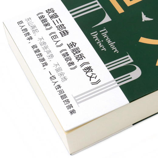 巨人/欲望三部曲 商品图2