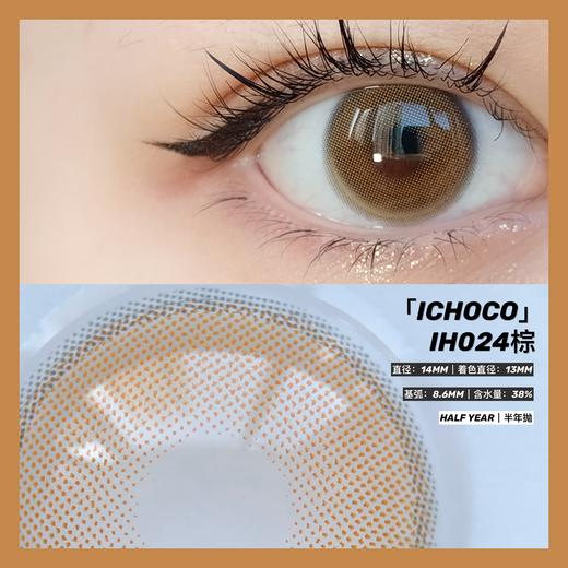 DARRENS 琉璃棕 IH024 (半年抛） 商品图1